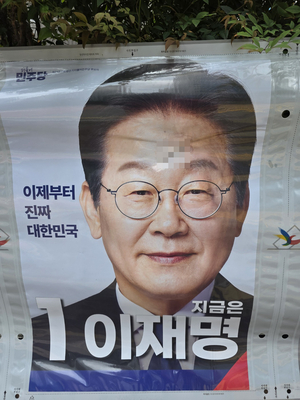 ‘보수 텃밭’ 대구서 이재명 후보 벽보·홍보물 잇따라 훼손