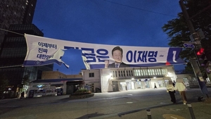 이재명 현수막 훼손하고 출동한 경찰 다치게 했다 구속된 70대