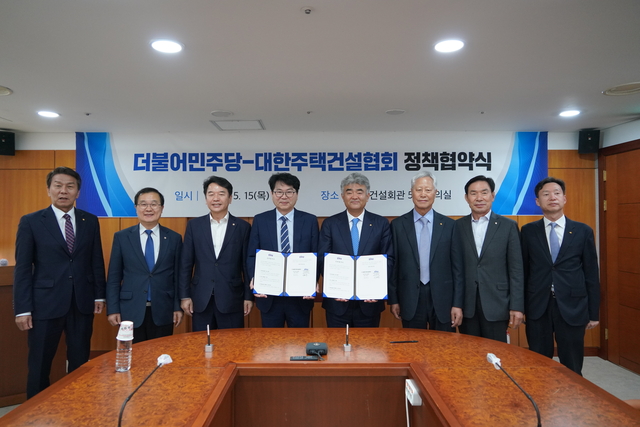 지난 15일 더불어민주당과 대한주택건설협회 정책협약식 직후 정원주 회장(오른쪽 네 번째) 등 관계자들이 기념 사진을 촬영하고 있다.