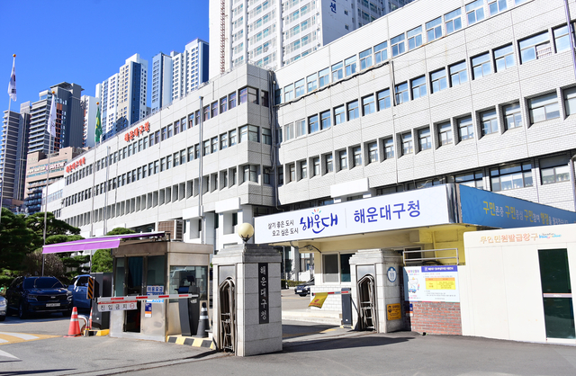 부산 해운대구청 전경.