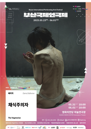 ‘채식주의자’, 무대 위에 피어나다…제22회 부산국제연극제, 노벨문학상 원작 폐막작으로 첫 선