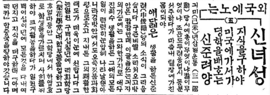 이을라·신준려·김마리아… 꿈을 찾아 美유학한 당당한 신여성[송종훈의 백년前 이번週]