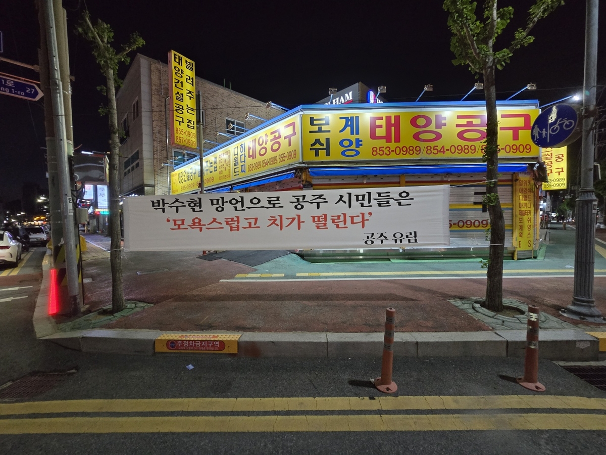 박수현 의원 ‘공주 내란수괴 고향’ 발언에 충청권 발칵