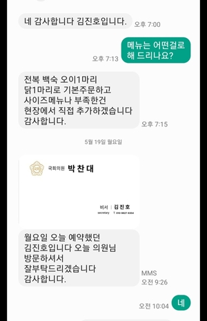 “박찬대 비서인데 700만 원 와인 좀”…인천 식당서도 민주당 사칭 사기 시도