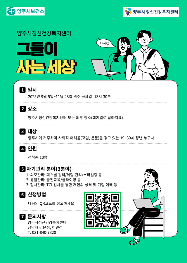양주시가 사회적 고립과 심리적 은둔상태에 놓인 청년들의 사회복귀를 돕기 위한 맞춤형 지원에 나선다. 양주시 제공