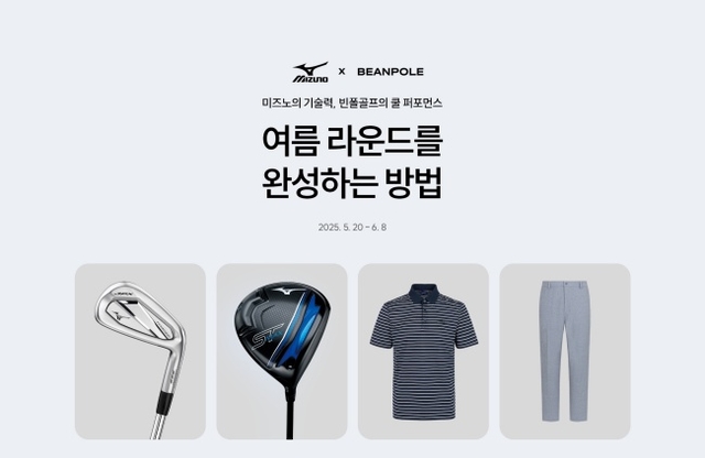 미즈노와 빈폴골프는 다음달 8일까지 공식 온라인몰을 통해 공동기획전을 진행한다. 미즈노 제공