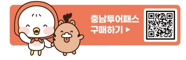 충남투어패스 이미지