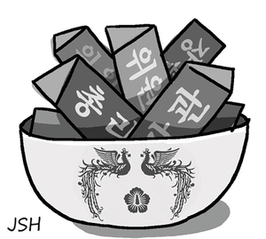 대선 논공행상[오후여담]