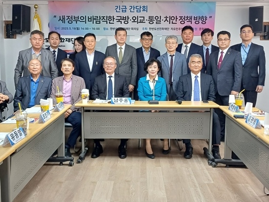 한반도선진화재단과 자유민주연구원은 19일 오후 서울 중구 한반도선진화재단 사무실에서  ‘새 정부의 바람직한 국방·외교·통일·치안 정책 방향’을 주제로 긴급 간담회를 개최했다. 참여자들이 기념촬영하고 있다.자유민주연구원 제공