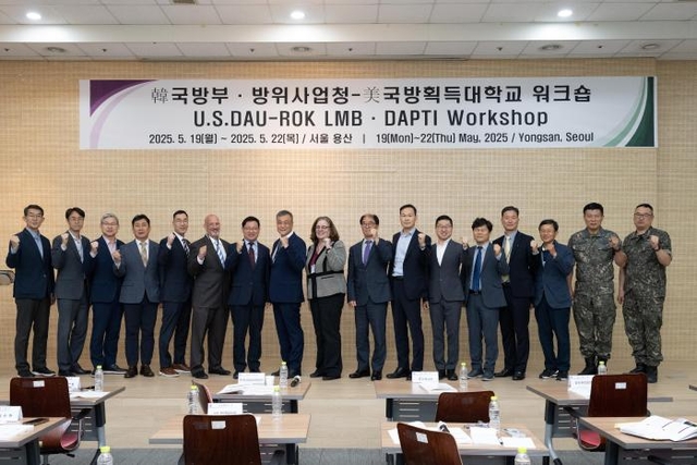 19일 국방부와 방위사업청, 미국 국방획득대학교(DAU)가 공동 주관한 ‘한미 간 군수·획득 전문성 강화를 위한 국제 워크숍’에서 참석자들이 기념촬영하고 있다. 국방부 제공