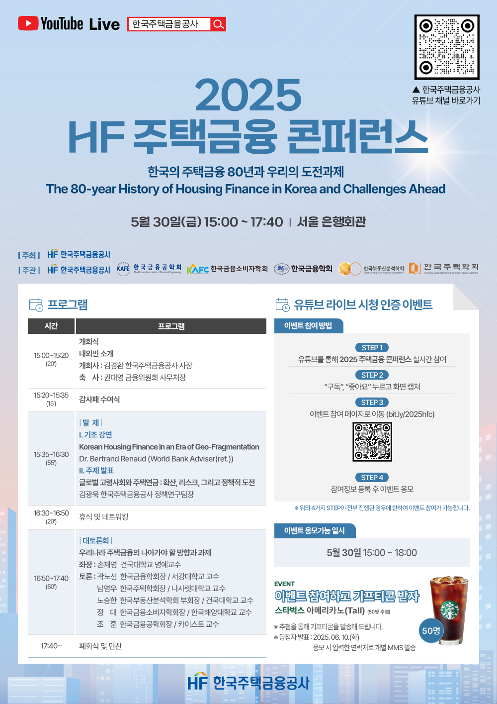 한국 주택금융의 미래를 엿보다: 2025 HF 주택금융 콘퍼런스 주요 내용 & 전망