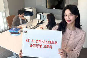 KT, 법무 시스템에 AI 접목…“준법경영 고도화”