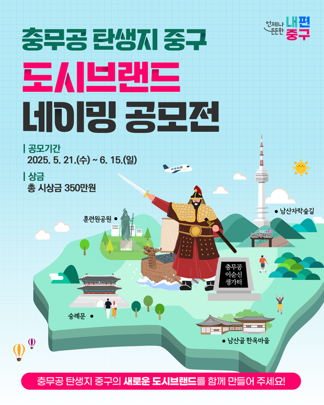 도시브랜드 네이밍 공모전 포스터.중구청 제공