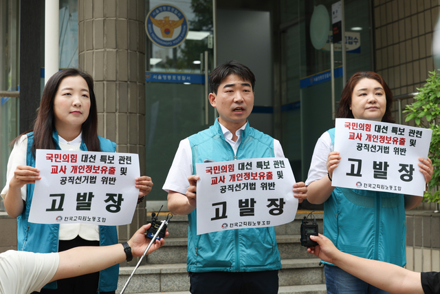 박영환 전국교직원노동조합(전교조) 위원장(가운데)이 22일 서울 영등포경찰서에서 국민의힘 대선특보 관련 교사 개인정보유출 및 공직선거법 위반 고발장을 접수하기 전 취재진에 입장을 밝히고 있다.
전교조는 국민의힘이 전날 전국의 불특정 다수 현직 교사들에게 선거대책위원회 ‘교육특보’ 임명장을 문자메시지로 발송한 일에 대해 개인정보보호법 및 공직선거법 위반이라며 이를 경찰에 고발한다고 밝혔다. 연합뉴스