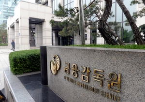 커지는 사이버 위협에‘ 금감원·금융보안원, 통합관제체계 연내 구축