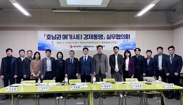 호남권 메가시티 경제동맹 실무협의회. 광주시청 제공
