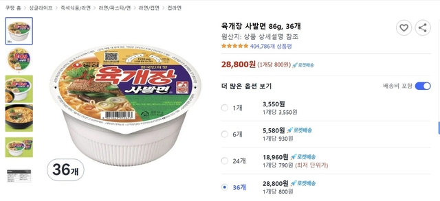쿠팡 홈페이지 캡처