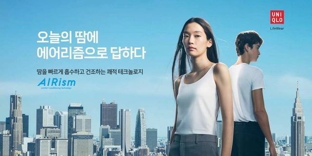 유니클로 제공
