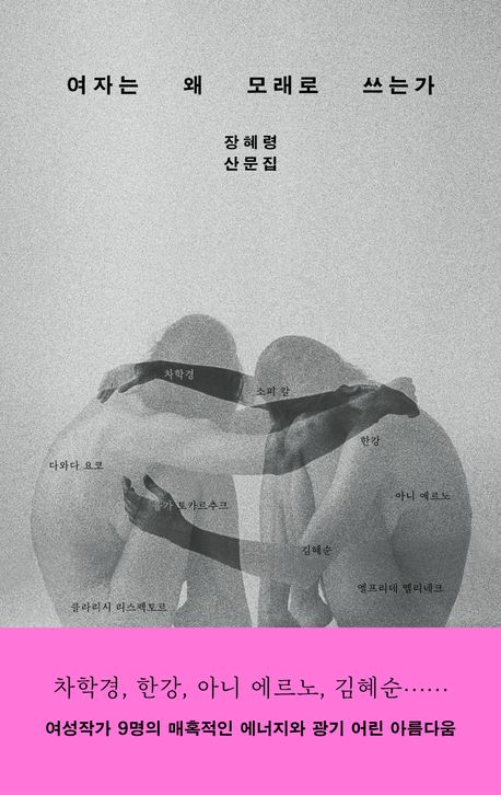 서로를 넘나들며 흐르는… 여성작가 10인의 목소리[시인의 서재]