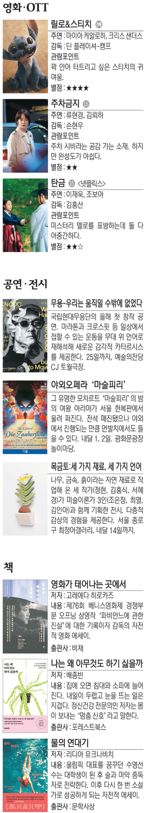 영화 ‘릴로&스티치’ 등[Culture Pick]