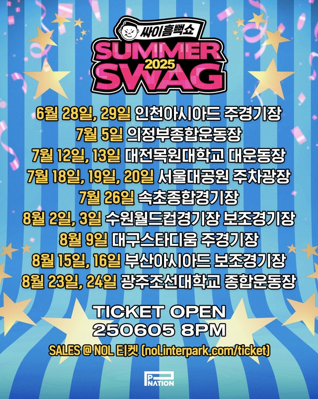 ‘싸이흠뻑쇼2025’ 공연 일정