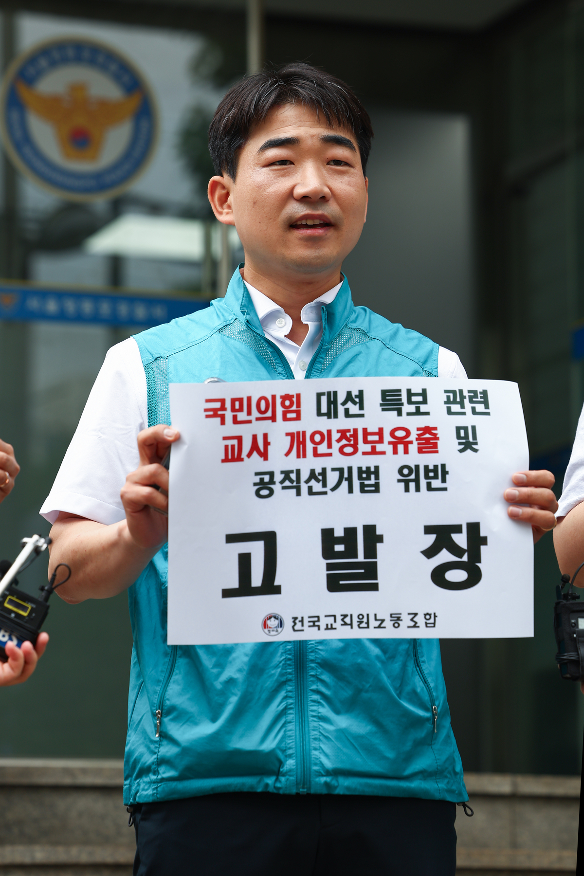 ‘국힘 대선후보 특보’ 임명장 받은 교사 98.6% “불쾌해”