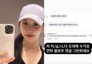 ‘당신이 손흥민 협박녀?’...무분별한 좌표찍기에 뮤지컬 배우 ‘펄쩍’