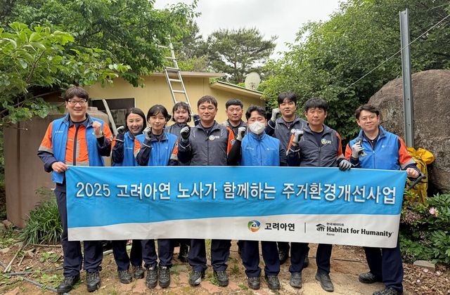 김상동(왼쪽에서 다섯 번째) 고려아연 노조 사무국장등 온산제련소 노사 구성원들이 주거환경개선사업 봉사활동 후 기념사진을 촬영하고 있다. 고려아연 제공.