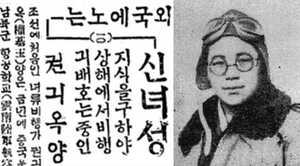 “日에 폭탄 안고 날아가 나라 찾을 것”… 조선 첫 여성비행사 권기옥[송종훈의 백년前 이번週]