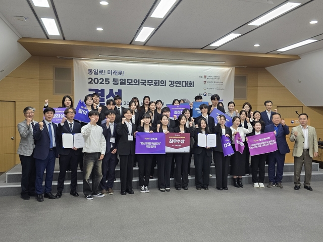 5월 31일 국립통일교육원에서 대학생을 대상으로 열린 ‘2025 통일모의국무회의 경연대회’ 결선에 참가한 4개 팀이 기념사진을 촬영하고 있다. 고려대 제공