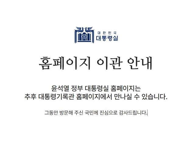 5일 오후 4시 현재 대통령실 홈페이지 화면 캡처.