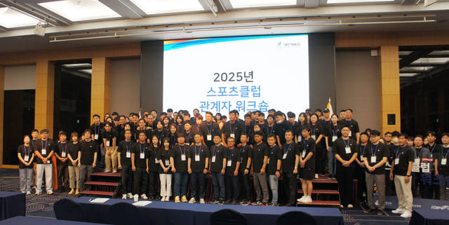2025년 스포츠클럽 관계자 워크숍. 대한체육회 제공