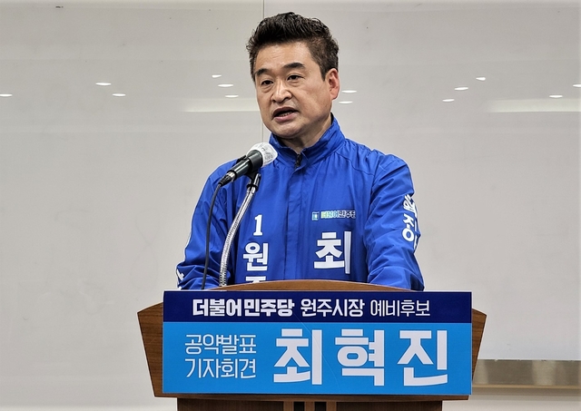 지난 2022년 원주시장 더불어민주당 예비후로로 나섰던 최혁진 전 비서관. 뉴시스