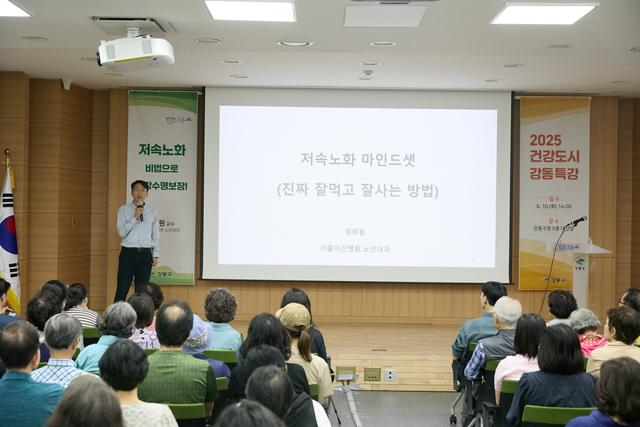 건강도시 강동 특강이 진행되고 있다.강동구청 제공