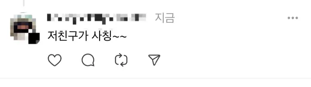 박모(33) 씨가 피해자를 사칭하며 본인이 ‘진짜’라고 주장하는 댓글. 독자 제공