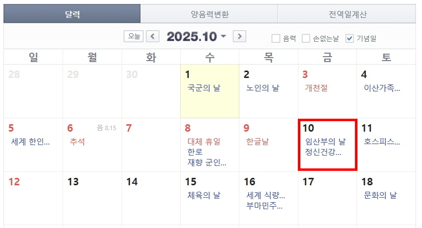 10월10일 임시공휴일? ‘10일짜리’ 황금연휴의 마지막 퍼즐