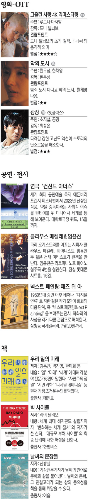영화 ‘그을린 사랑 4K 리마스터링’ 등[Culture Pick]