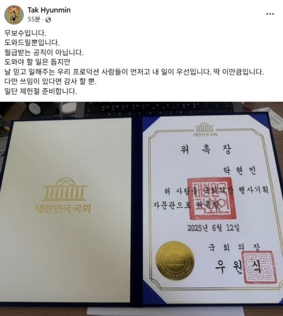 李대통령 제헌절 임명식에 탁현민 손길? “쓰임 있다면 감사”