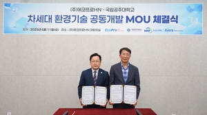 에코프로HN, 국립공주대와 차세대 수처리 시스템 개발 나선다