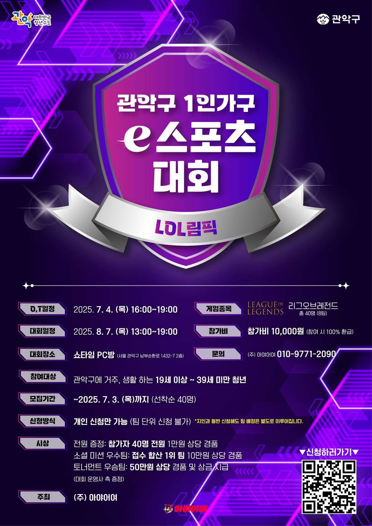 관악구, 청년 1인 가구 위한 특별한 경험 선사! 전국 최초 '롤림픽' 개최