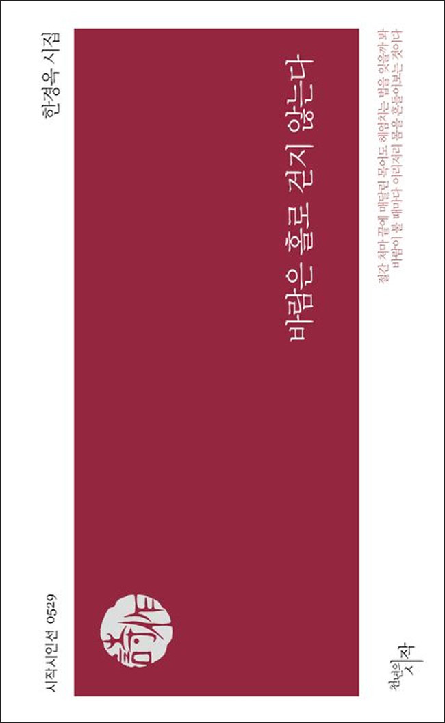 겨울 지나 봄, 또 여름으로…연결의 감각을 만나다