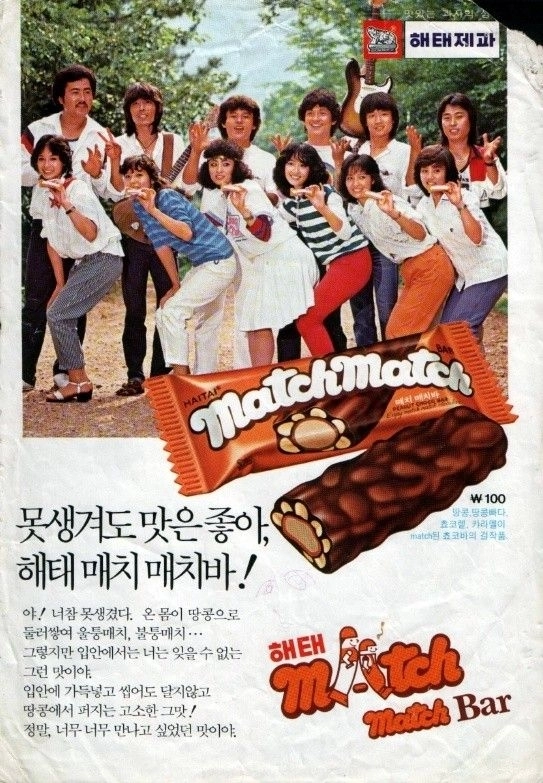 매치매치 바 광고 포스터. 온라인 커뮤니티