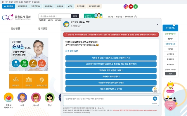 서울 금천구의 ‘AI 세무안내 챗봇’ 이용 모습. 금천구청 제공