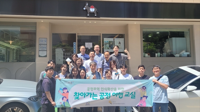 서울 서초구의 ‘찾아가는 공정여행교실’ - 해양수산과학기술진흥원 참여 활동사진. 서초구청 제공