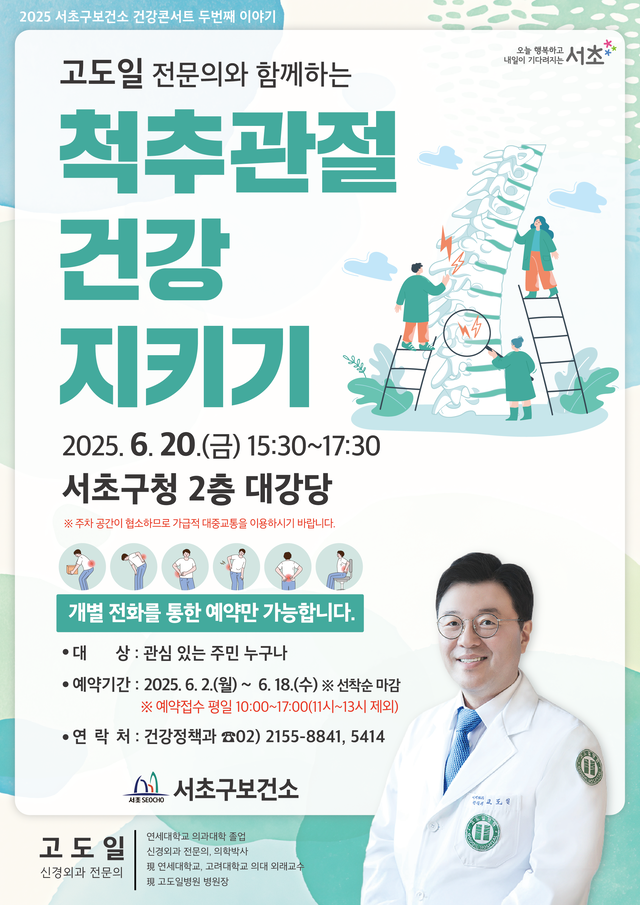서울 서초구의 건강콘서트 포스터. 서초구청 제공