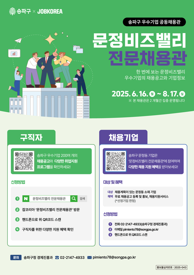 송파구청 제공