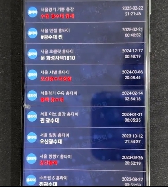 성매수남 400만명 신상 털렸다…앱 운영자 검거에 남성들 ‘벌벌’