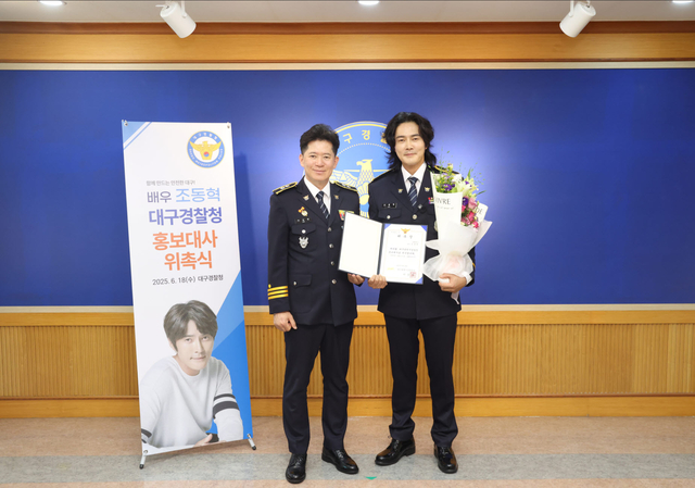 18일 대구경찰청 홍보대사로 위촉된 배우 조동혁(오른쪽)이 이승협 대구경찰청장과 기념사진을 촬영하고 있다. 대구경찰청 제공