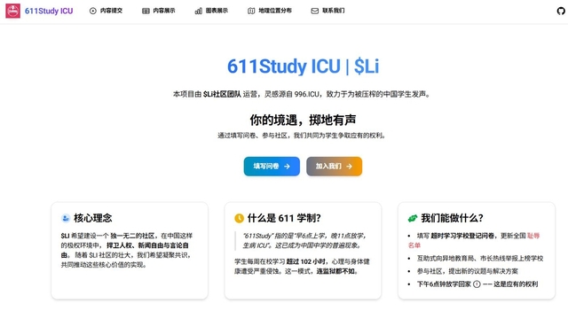 611ICU 고발 프로젝트. 홈페이지 캡처· 연합뉴스