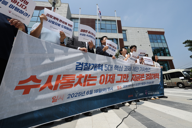 참여연대·민변, 검찰개혁 5대 핵심 과제 제안 기자회견. 연합뉴스